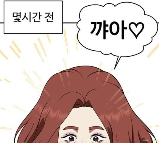 나를 바꿔줘 135화 2