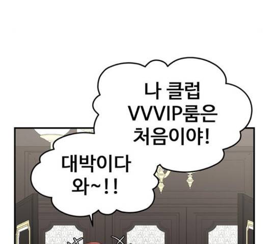 나를 바꿔줘 135화 4