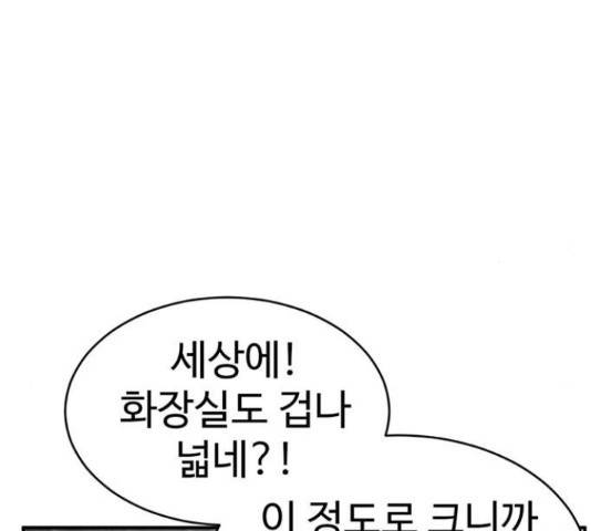나를 바꿔줘 135화 6