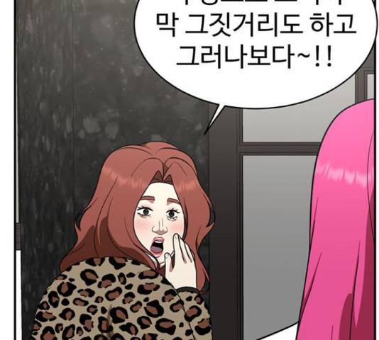 나를 바꿔줘 135화 7