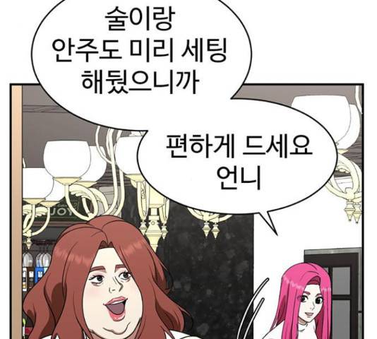 나를 바꿔줘 135화 9