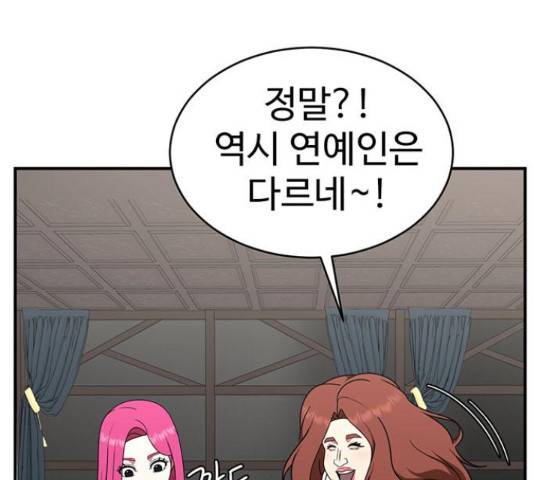 나를 바꿔줘 135화 11
