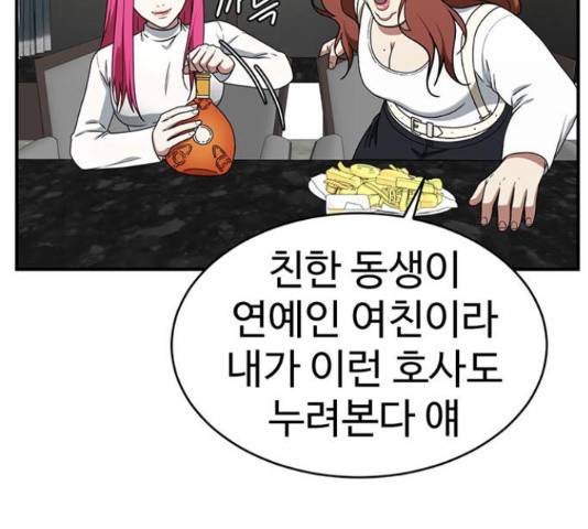 나를 바꿔줘 135화 12