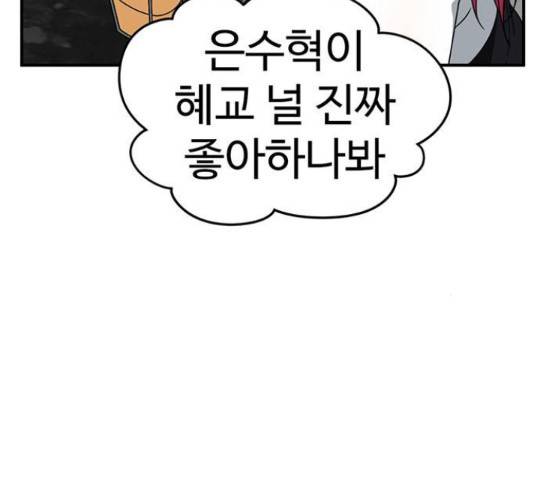 나를 바꿔줘 135화 15
