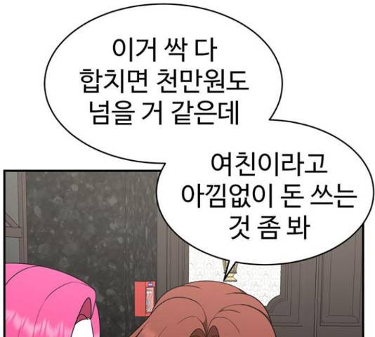 나를 바꿔줘 135화 16