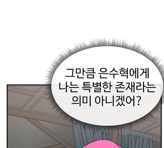 나를 바꿔줘 135화 18