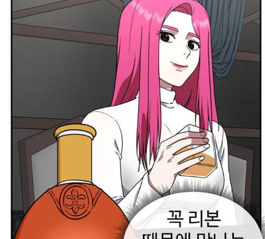 나를 바꿔줘 135화 19