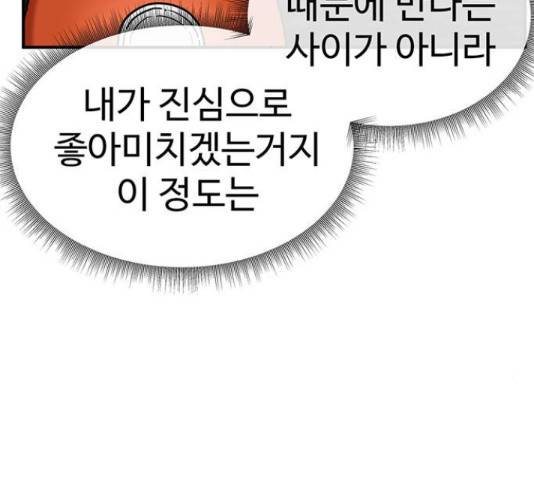 나를 바꿔줘 135화 20