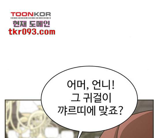 나를 바꿔줘 135화 23