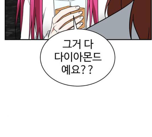 나를 바꿔줘 135화 25