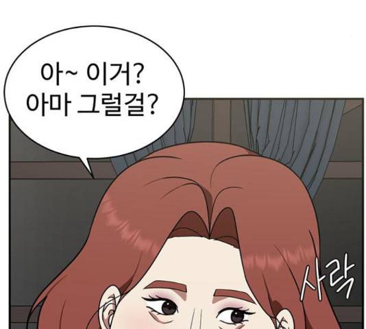 나를 바꿔줘 135화 26