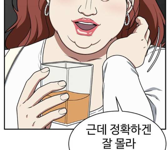 나를 바꿔줘 135화 27