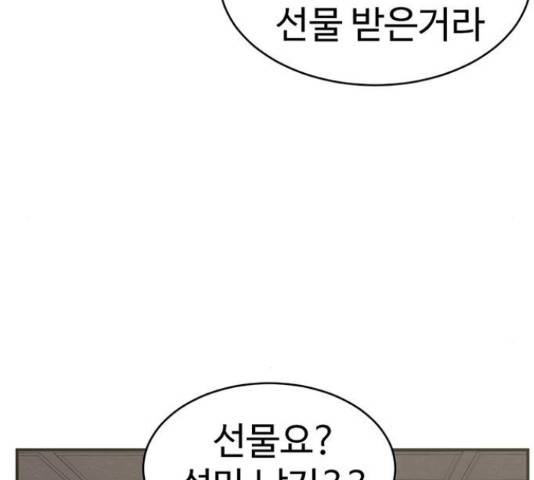 나를 바꿔줘 135화 28