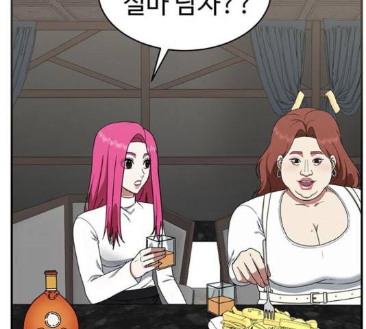 나를 바꿔줘 135화 29