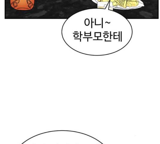 나를 바꿔줘 135화 30