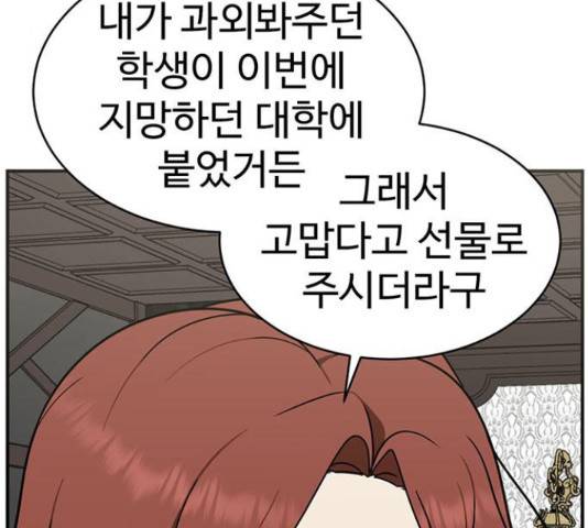 나를 바꿔줘 135화 31