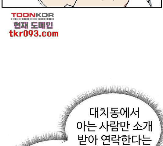 나를 바꿔줘 135화 33