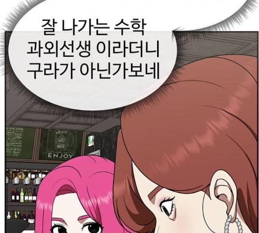 나를 바꿔줘 135화 34