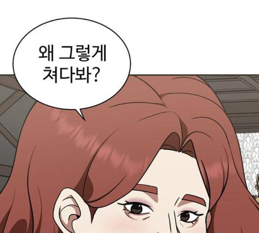 나를 바꿔줘 135화 36