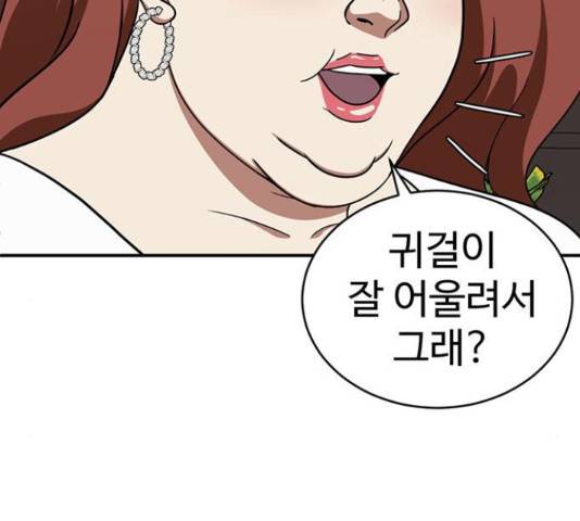나를 바꿔줘 135화 37