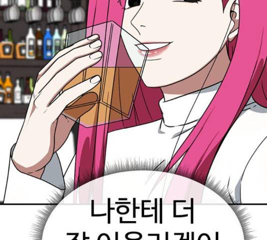 나를 바꿔줘 135화 39