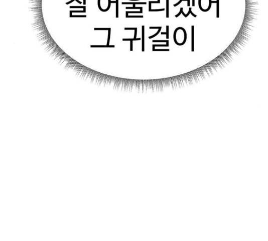 나를 바꿔줘 135화 40