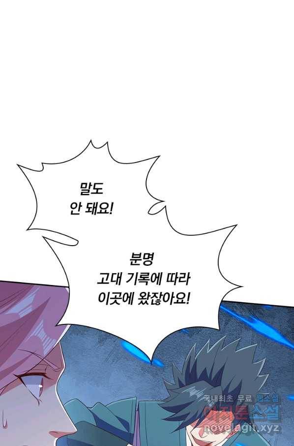 영검존 585화 21