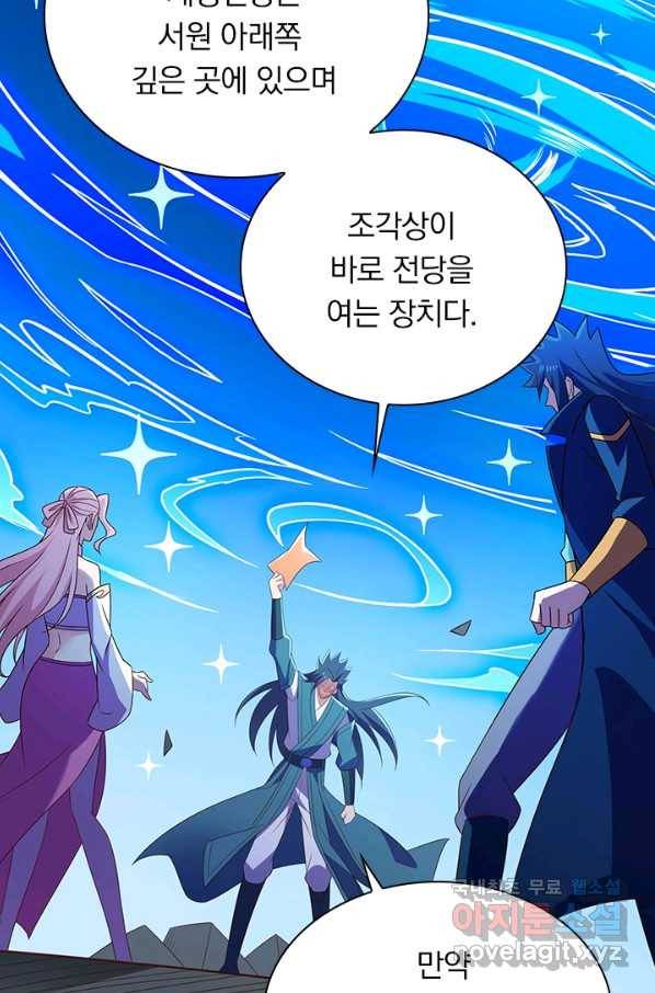 영검존 585화 23