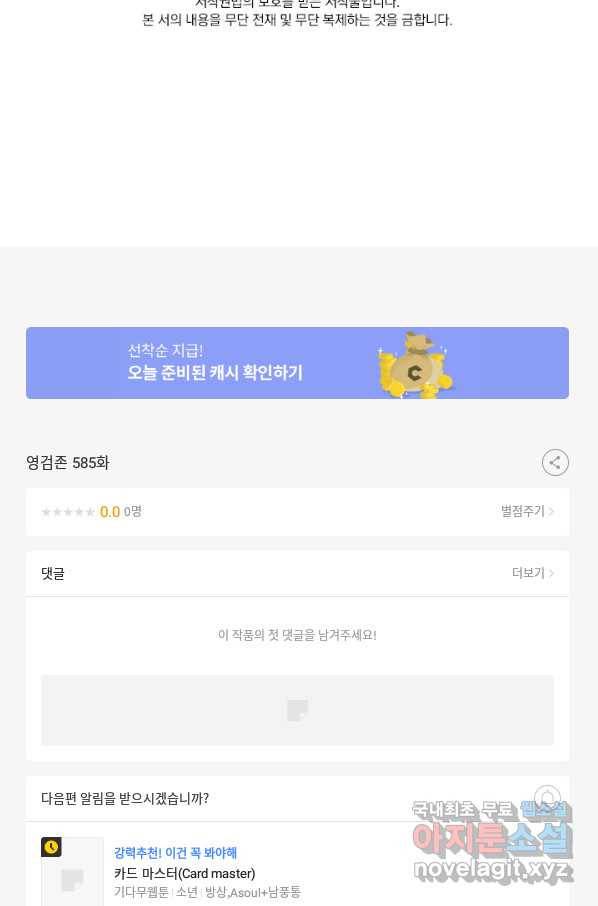 영검존 585화 43