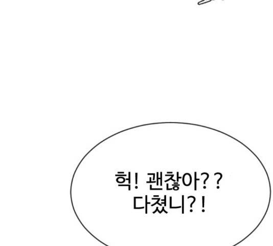 최면학교 36화 33