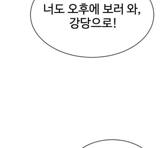 최면학교 36화 81