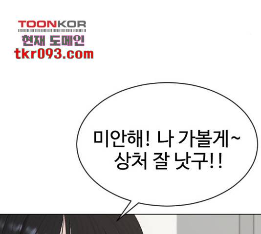 최면학교 36화 86