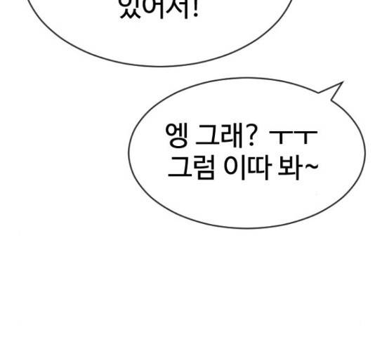 최면학교 36화 151