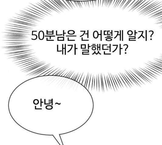 최면학교 36화 193