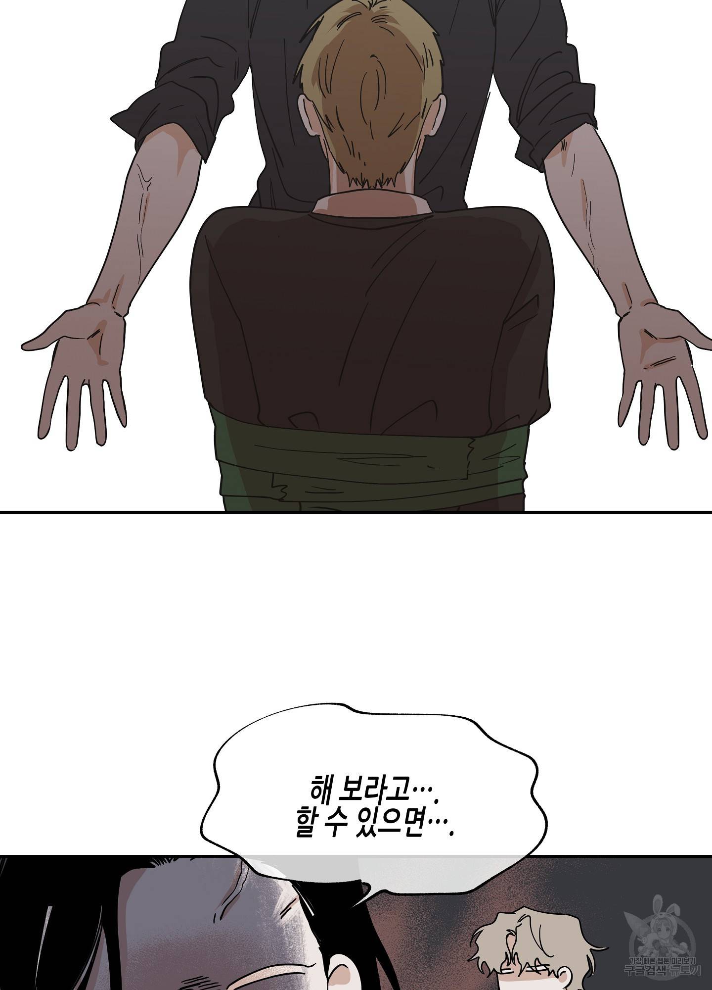물가의 밤 18화 10