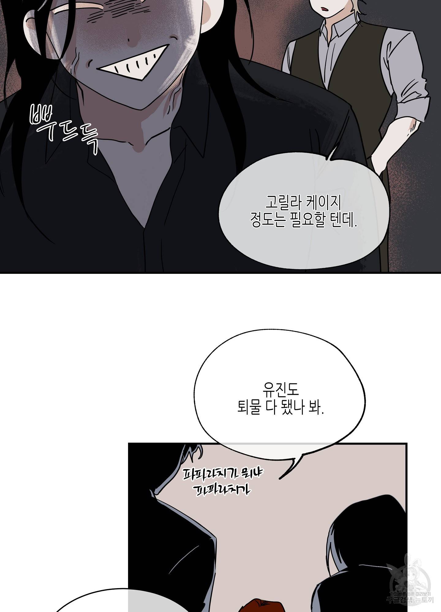 물가의 밤 18화 11