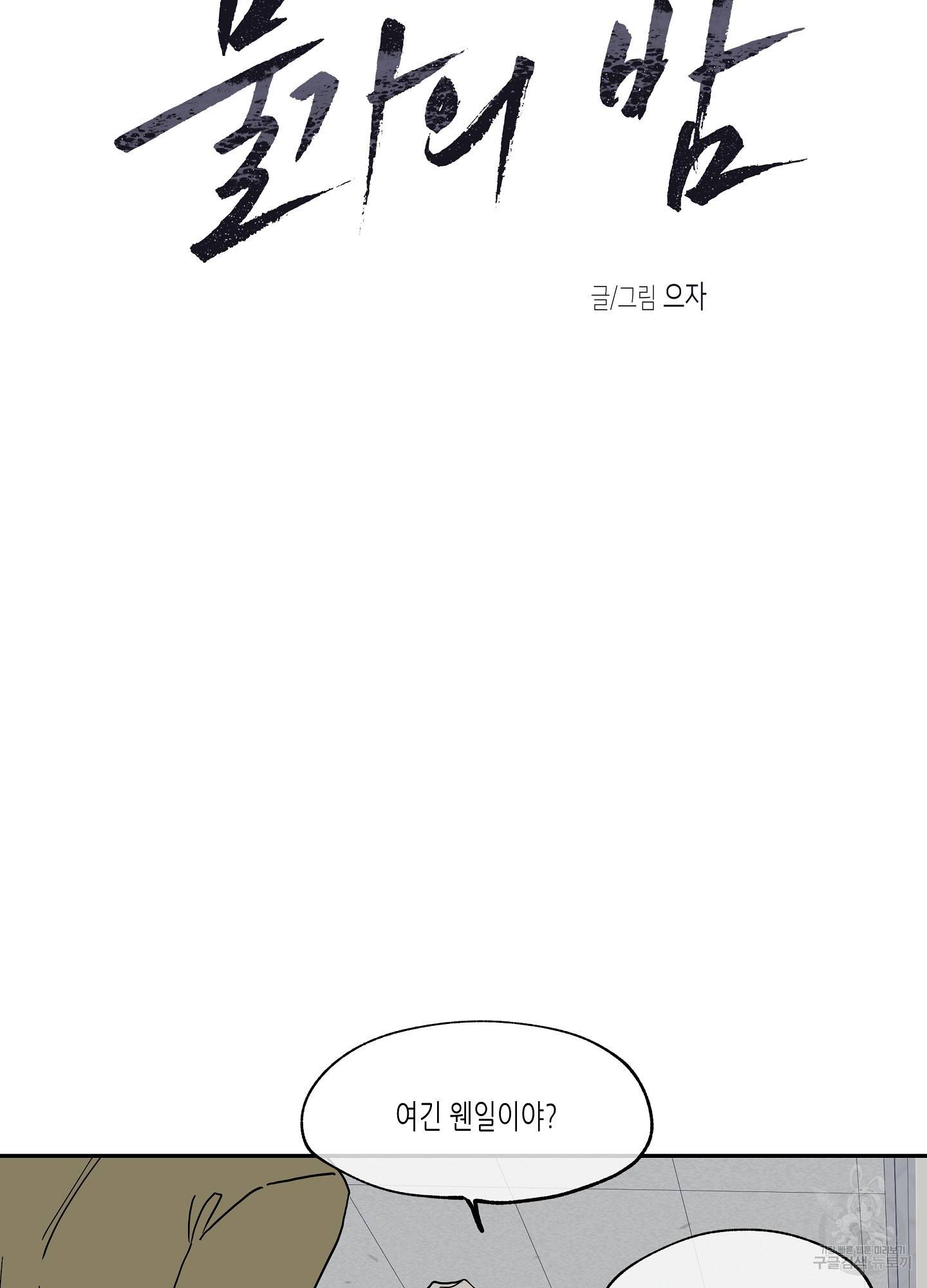 물가의 밤 18화 15