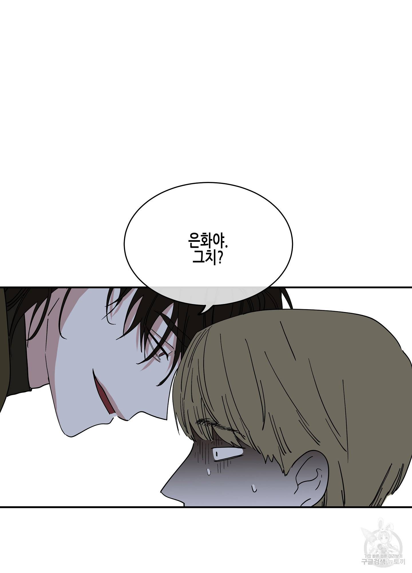 물가의 밤 18화 21