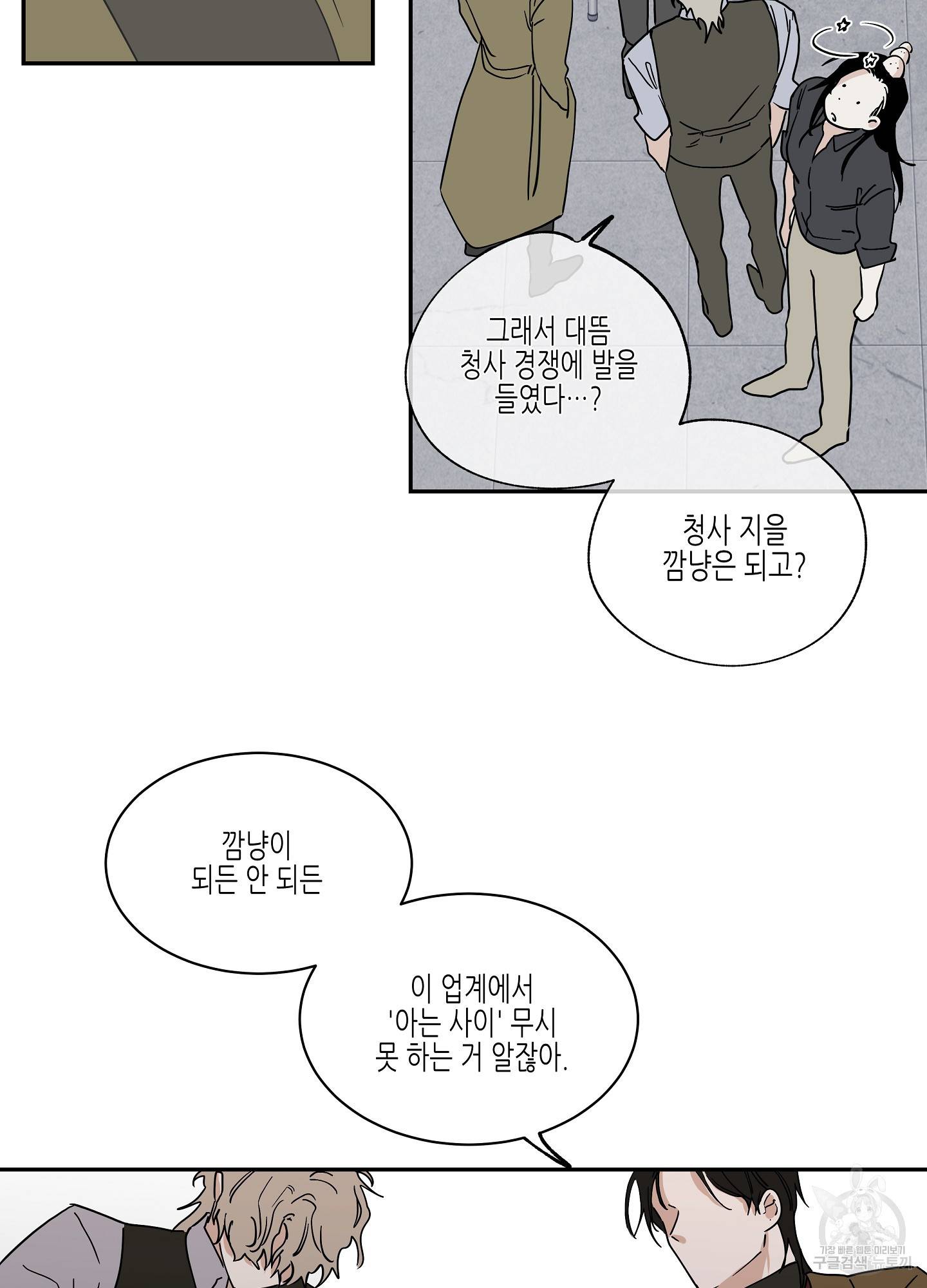 물가의 밤 18화 24