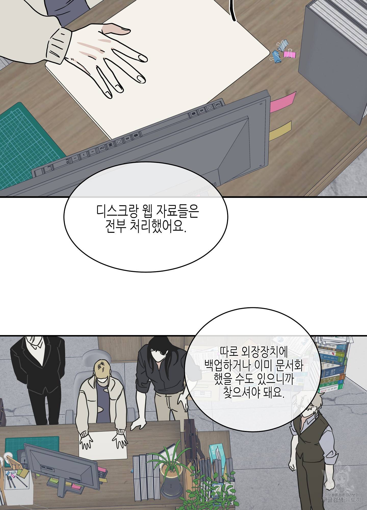 물가의 밤 18화 30