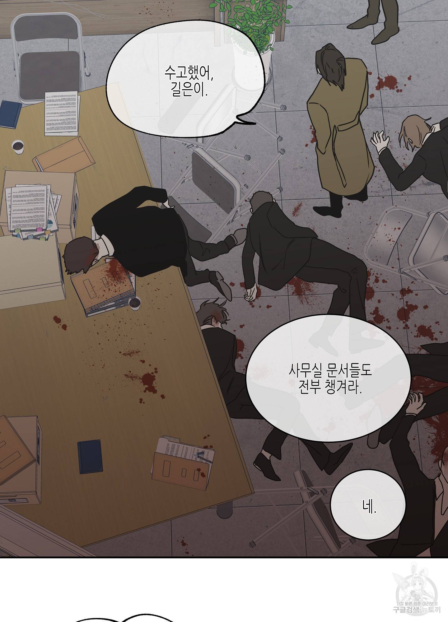 물가의 밤 18화 31