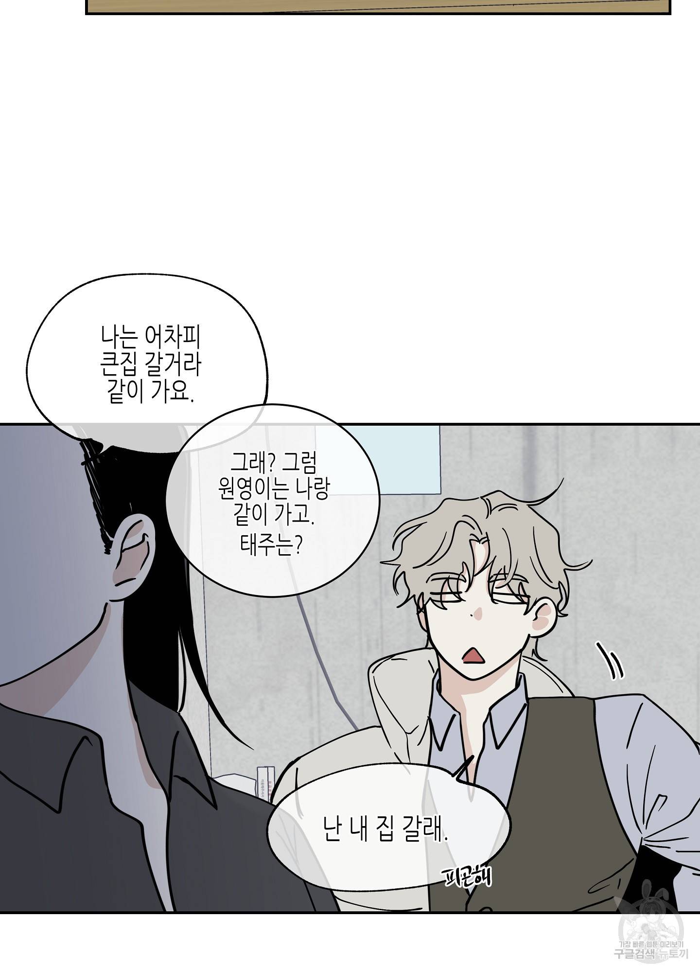 물가의 밤 18화 34