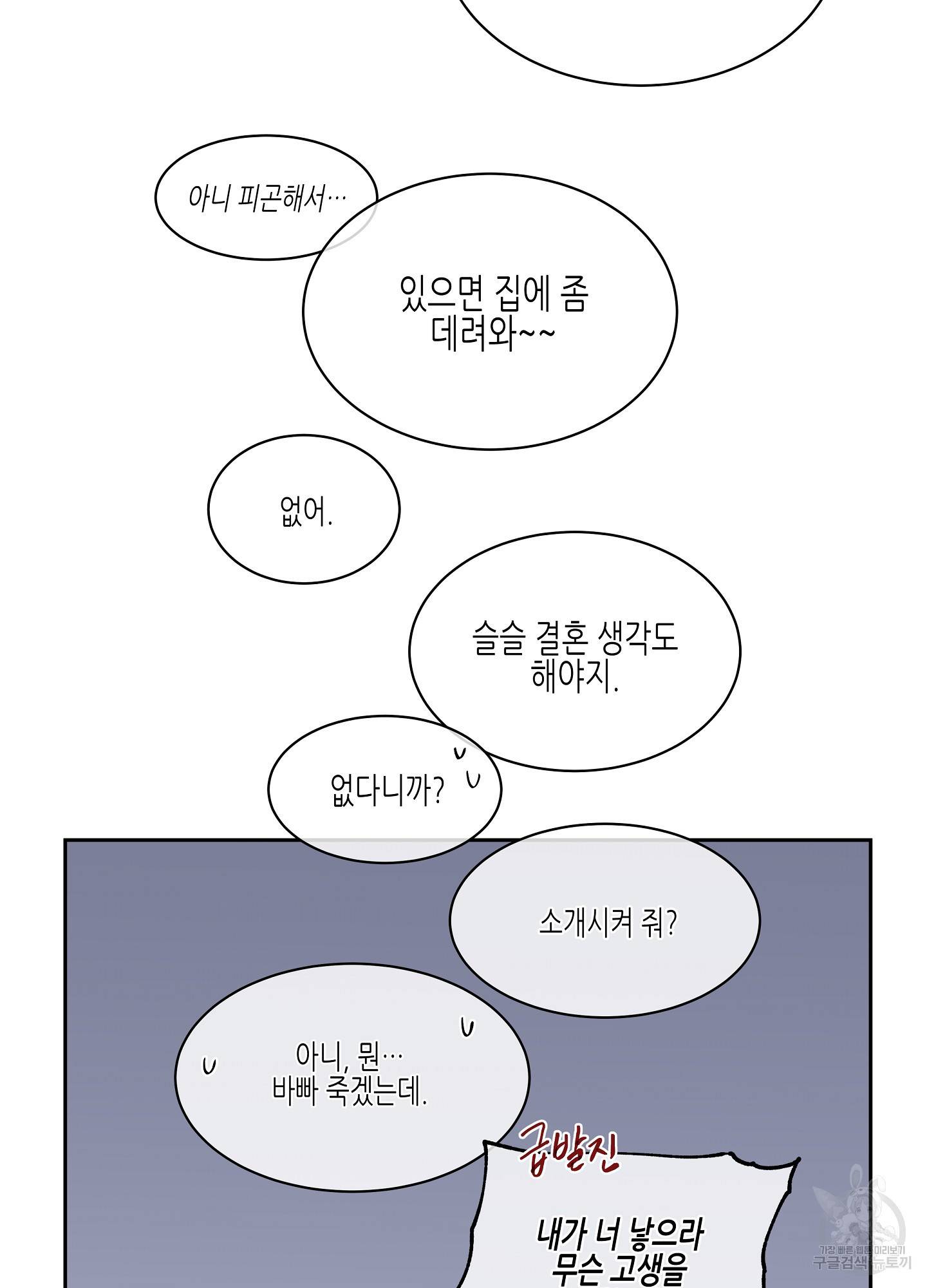 물가의 밤 18화 36