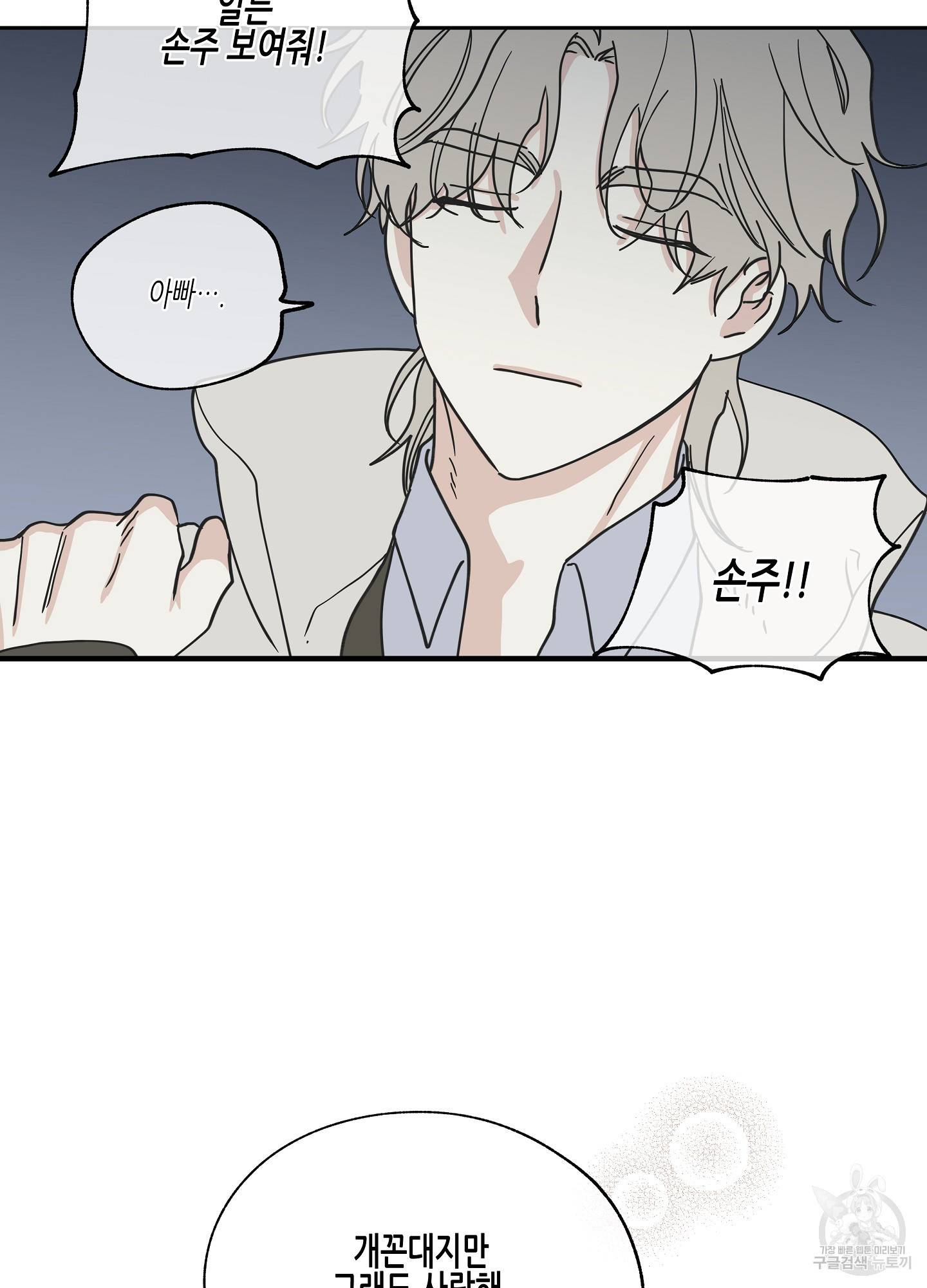 물가의 밤 18화 38