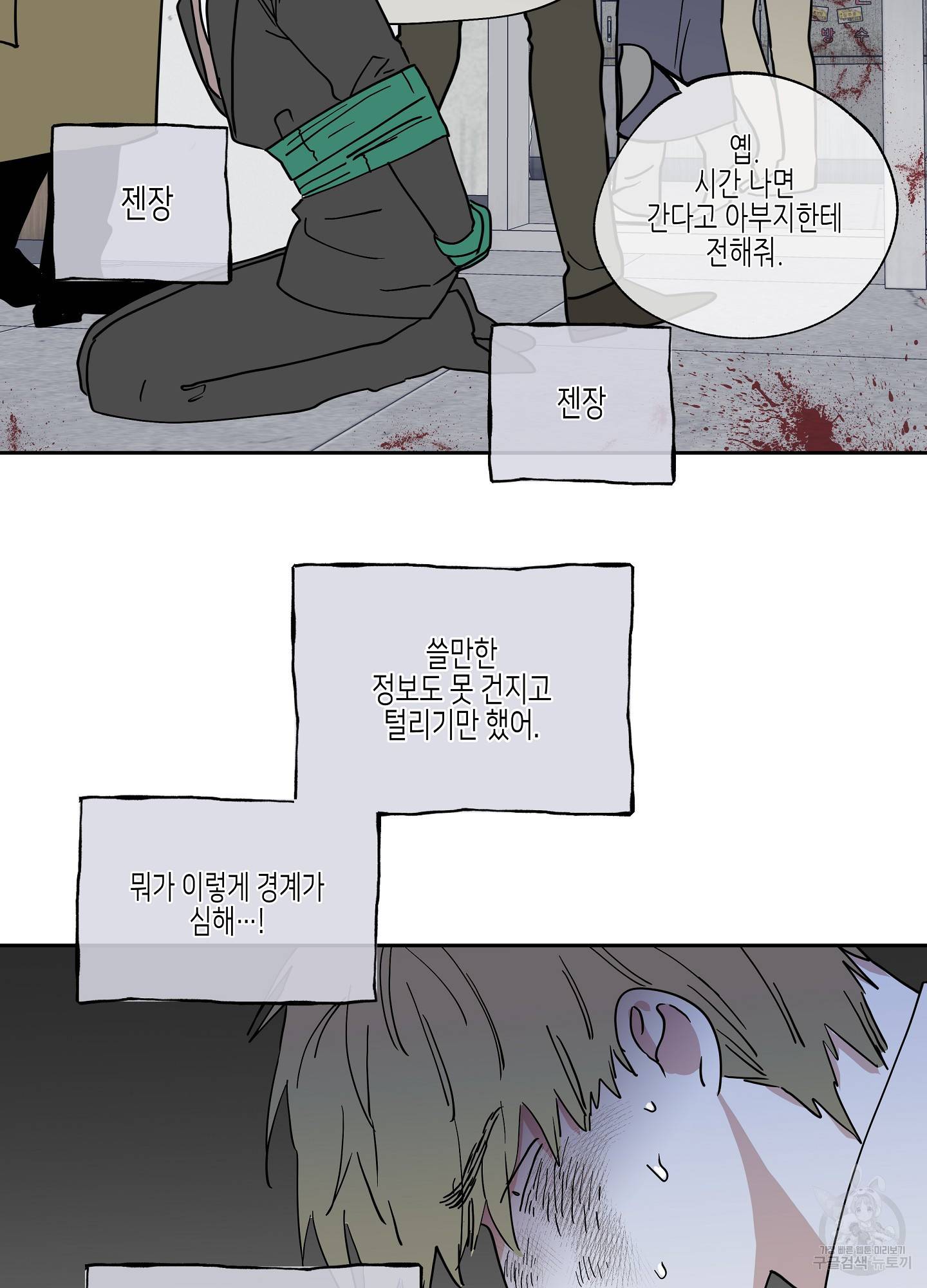 물가의 밤 18화 41