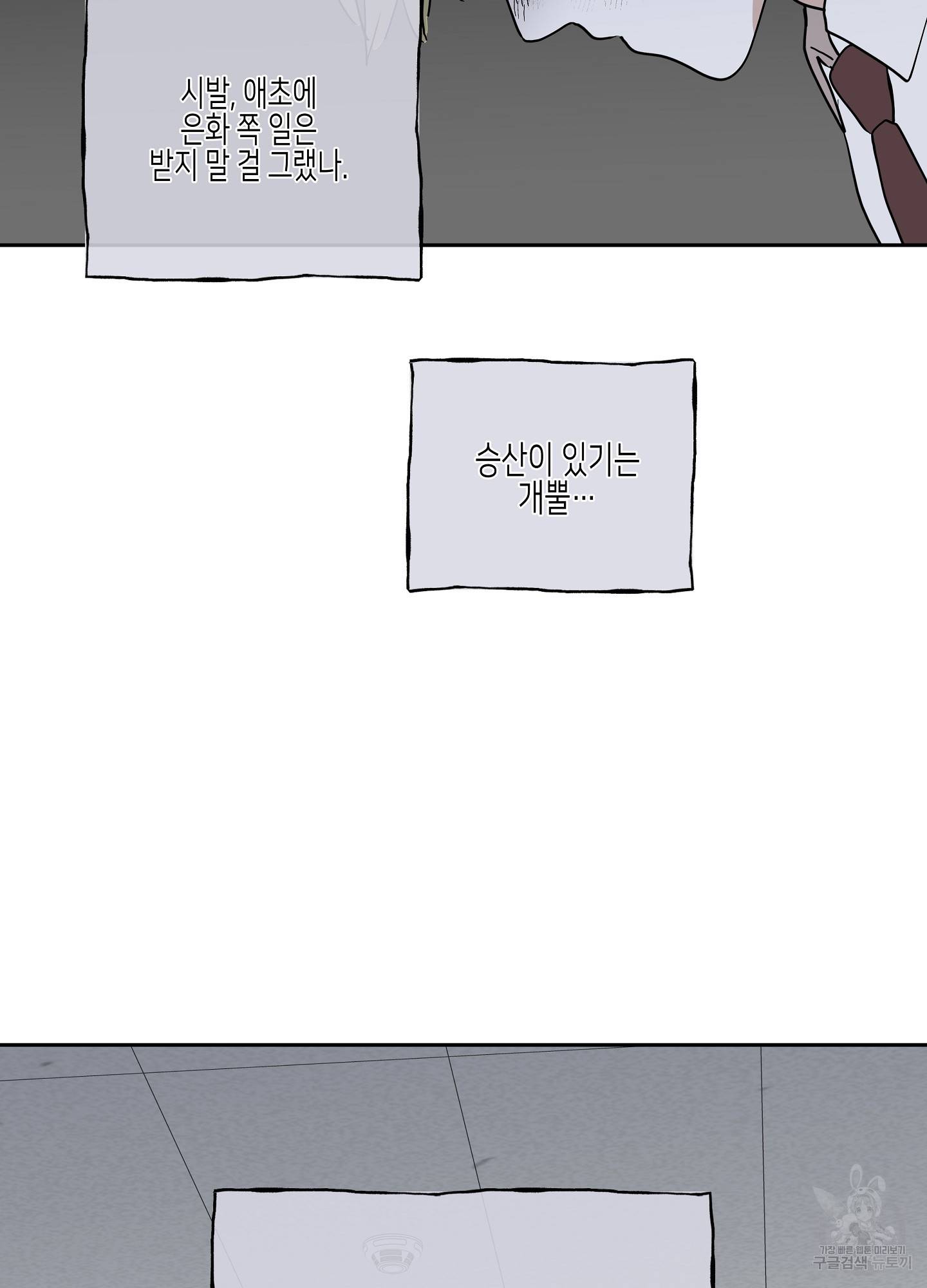 물가의 밤 18화 42
