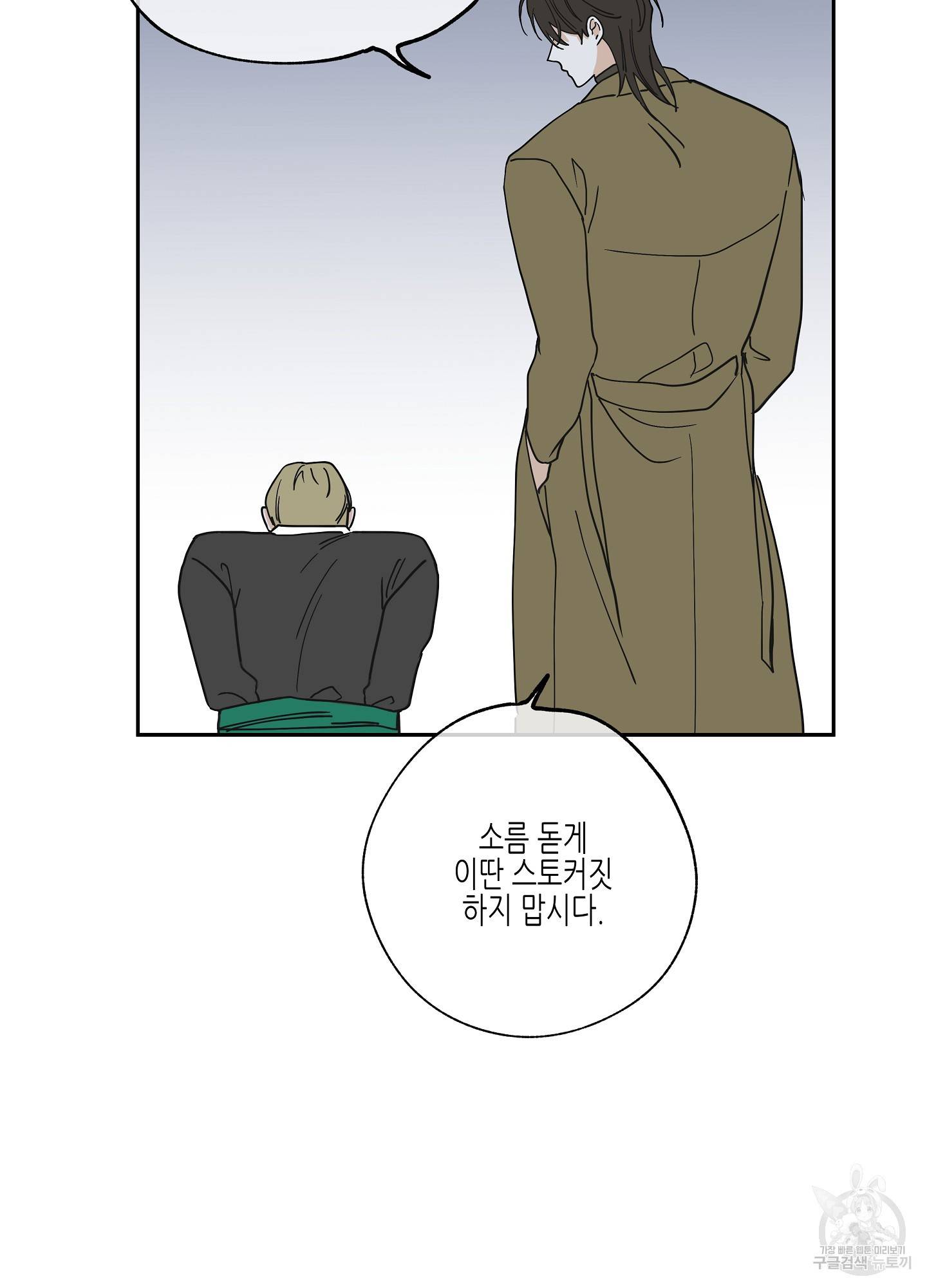 물가의 밤 18화 45