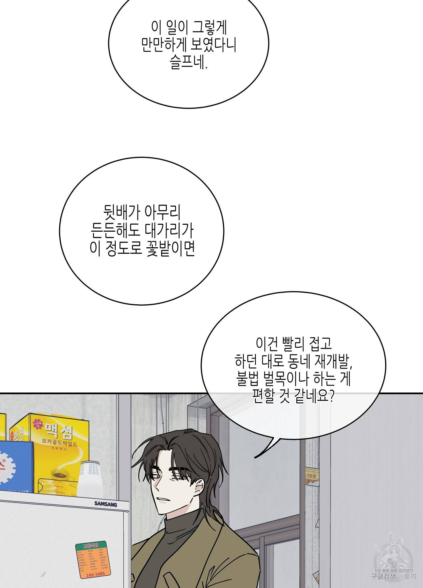 물가의 밤 18화 47