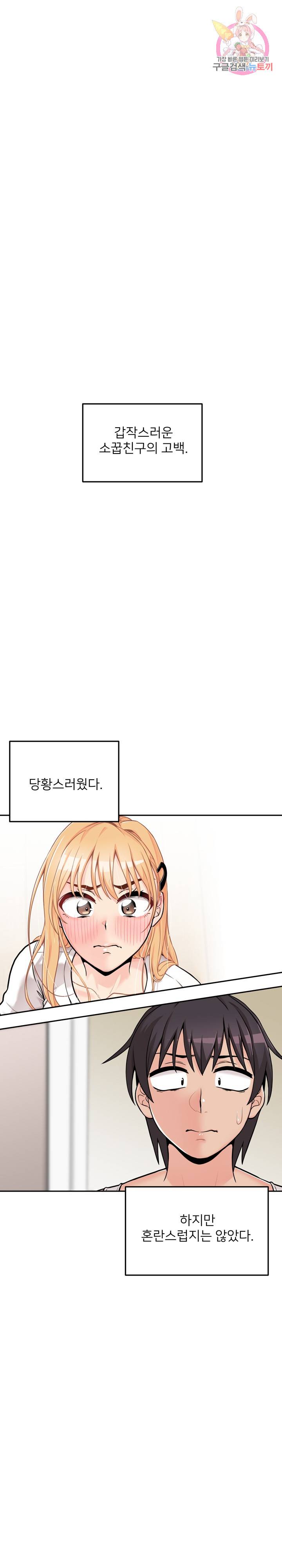 선을 넘는 스무살 39화 1
