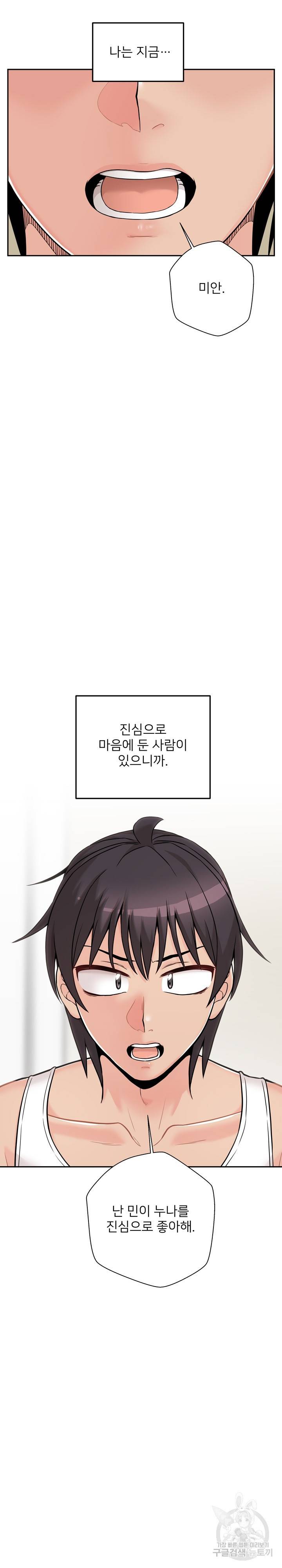 선을 넘는 스무살 39화 2
